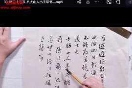 李良東行草書訓練臨創核心技法36講視頻課程百度網盤下載學習